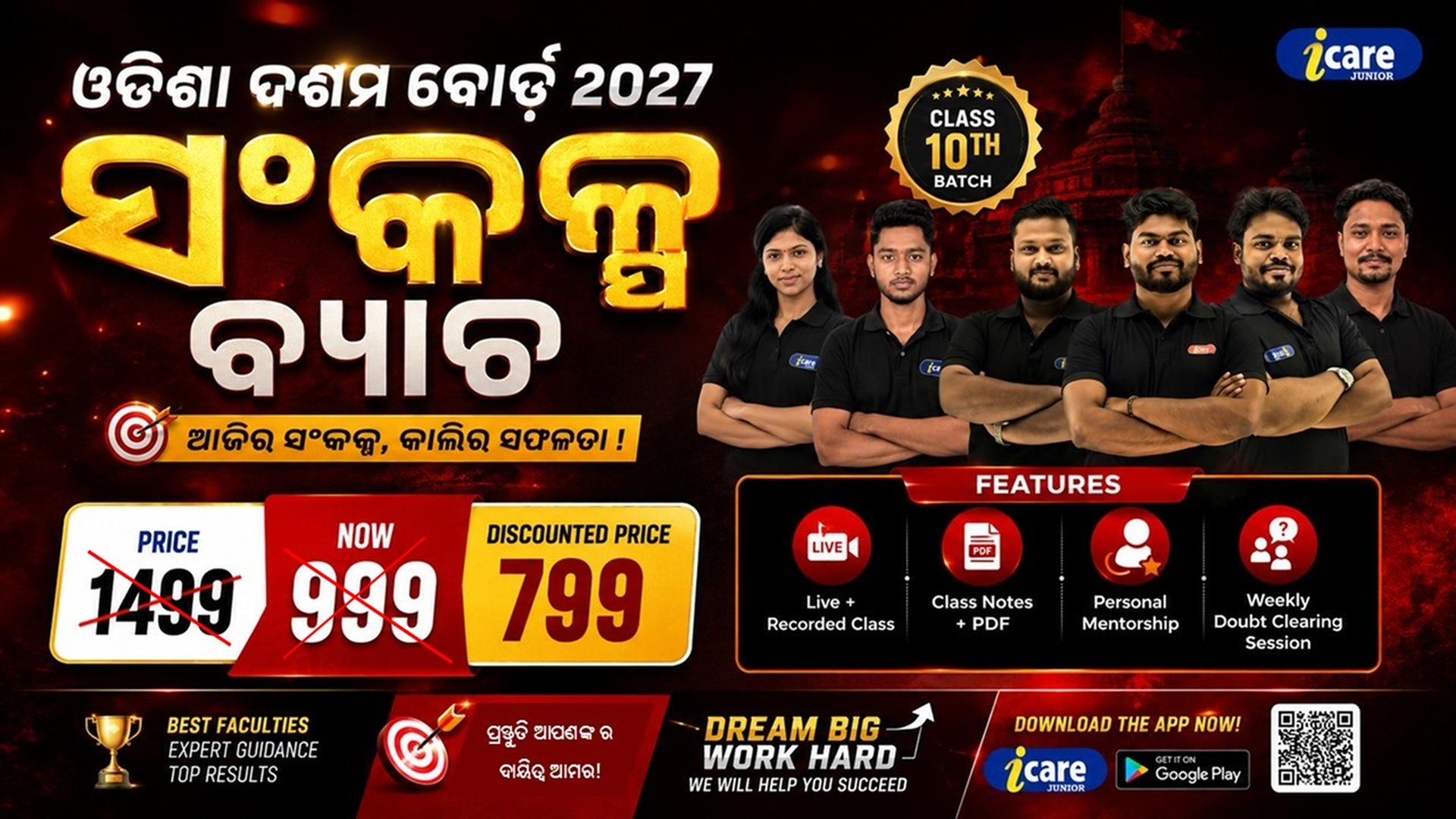 ସଂକଳ୍ପ ବ୍ୟାଚ (Class 10th Foundation)